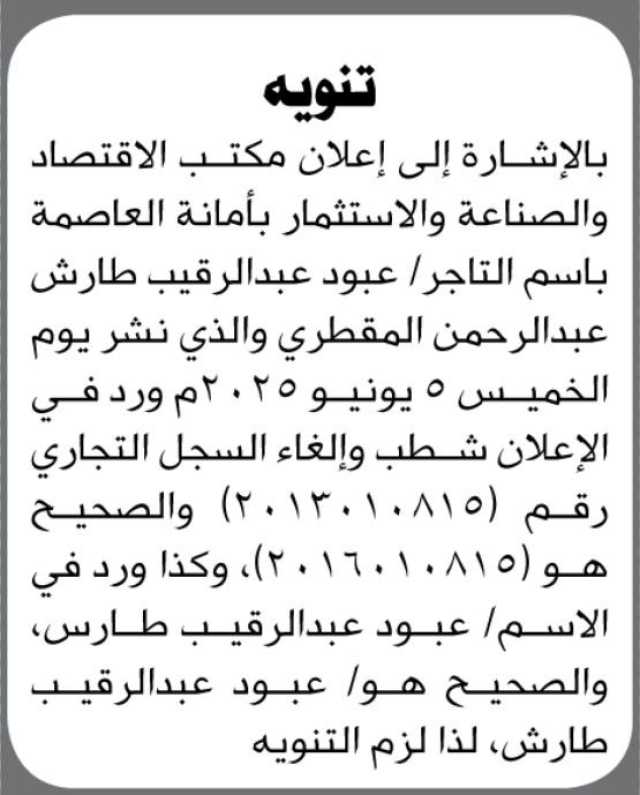 اعلان شطب والغاء السجل التجاري رقم (201301085)