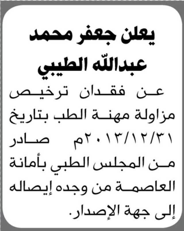 يعلن جعفر الطيبي عن فقدان ترخيص مزاولة مهنة الطب