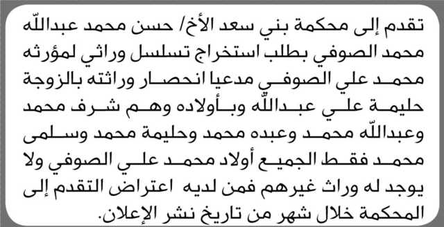 تقدم الى محكمة بني سعد الأخ / حسن الصوفي بطلب استخراج تسلسل وراثي