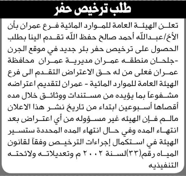 طلب ترخيص حفر