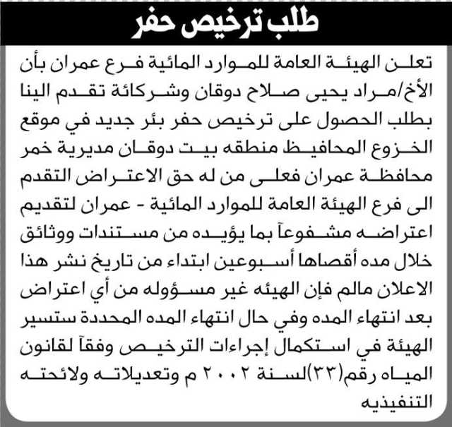 طلب ترخيص حفر