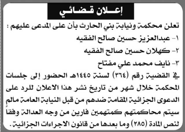تعلن محكمة بني الحارث بأن على المدعى عليهم الحضور الى المحكمة