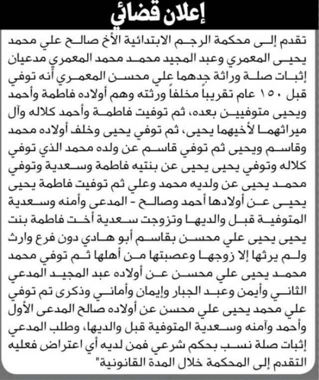تقدم الى محكمة الرجم الابتدائية الأخ صالح علي و من إليه لإثبات صلة وراثة