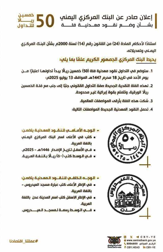 يعلن البنك المركزي أنه ستوضع في التداول عمله معدنية جديده