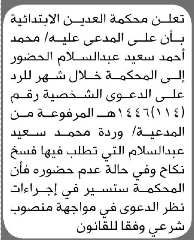 تعلن محكمة العدين الأبتدائية ان على المدعى عليه محمد أحمد الحضور إلى المحكمة