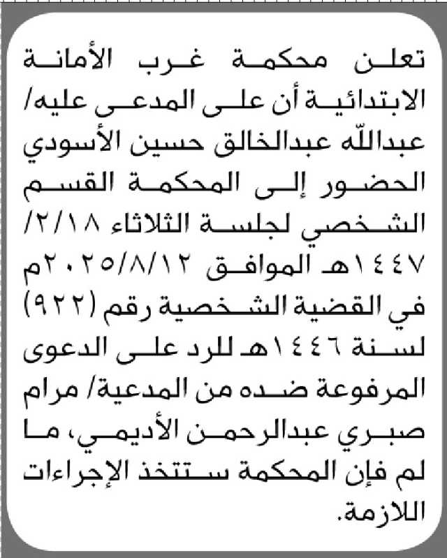 تعلن نيابة ومحكمة خولان الابتدائية أن على المتهمين الحضور إلى المحكمة