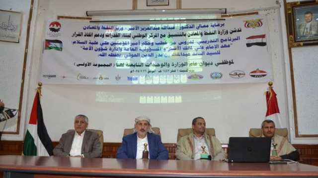 النفط تدشن البرنامج التدريبي حول دروس عهد الإمام علي لمالك الأشتر