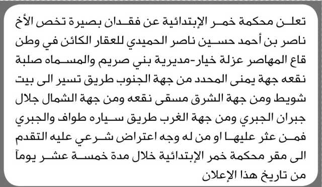 تعلن محكمة خمر عن فقدان بصيرة تخص الأخ/ ناصر الحميدي