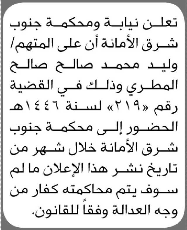 تعلن محكمة شمال الأمانة الأبتدائية ان على المدعى عليه محمد المحدبي الحضور الى المحكمة