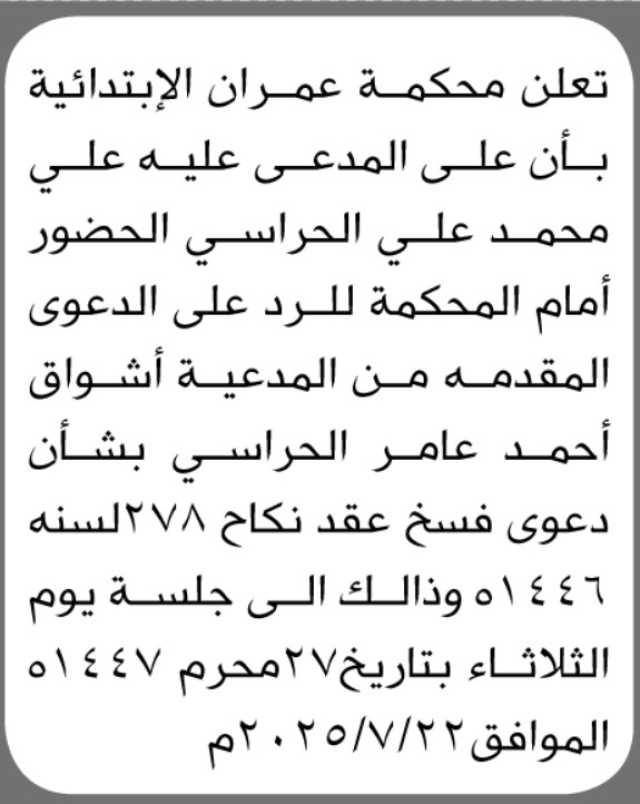 تعلن محكمة عمران بأن على المدعى عليه علي الحراسي الحضور الى المحكمة