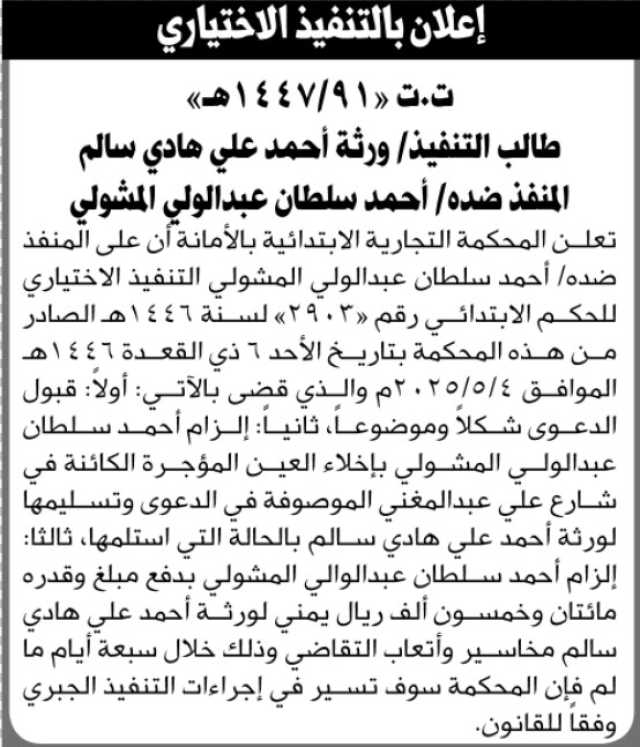 اعلان بالتنفيذ الاختياري من المحكمة التجارية
