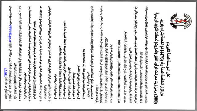 اعلان عن مناقصة من المؤسسة العامة للكهرباء