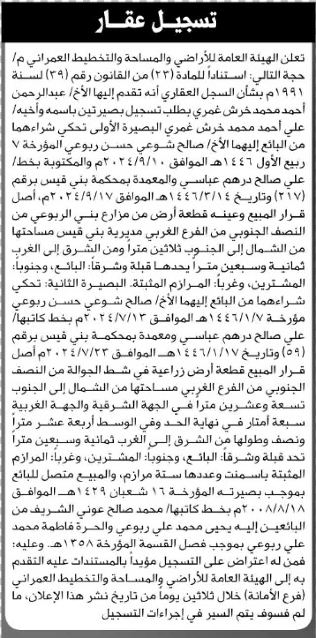 اعلان عن تسجيل عقار