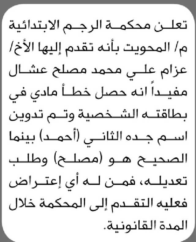 يعلن محمد السريحي عن فقدان بطاقة عضوية امين شرعي
