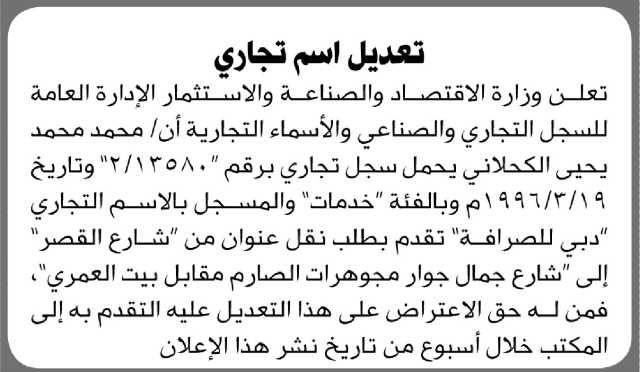 اعلان عن تعديل اسم تجاري للاخ يحيى الكحلاني