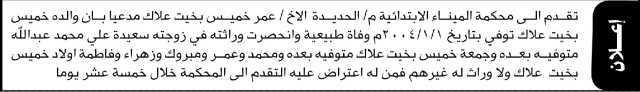 تقدم الى محكمةالميناء م/ الحديده الأخ/ عمر علاك بطلب انحصار وراثة