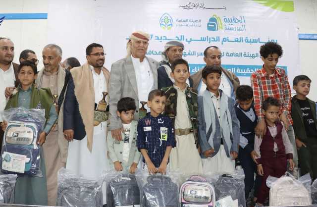 تدشين توزيع الحقيبة المدرسية لأبناء الشهداء في إب