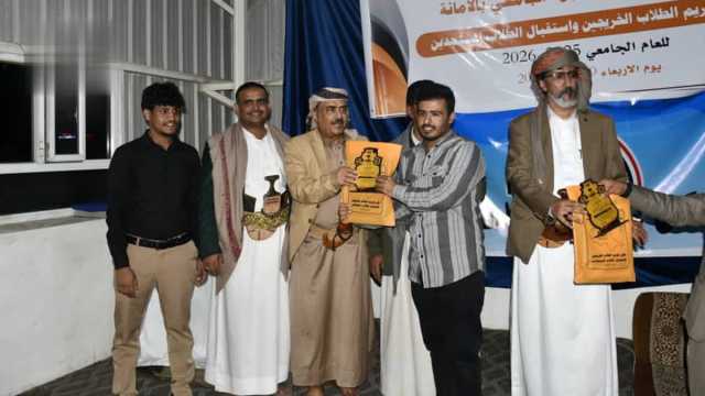 السلطة المحلية في شبوة تكرَم طلابها الخريجين من الجامعات بالعاصمة صنعاء