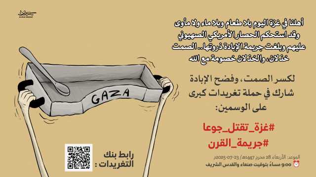 انطلاق حملة تغريدات كبرى بعنوان “غزة تقتل جوعا”