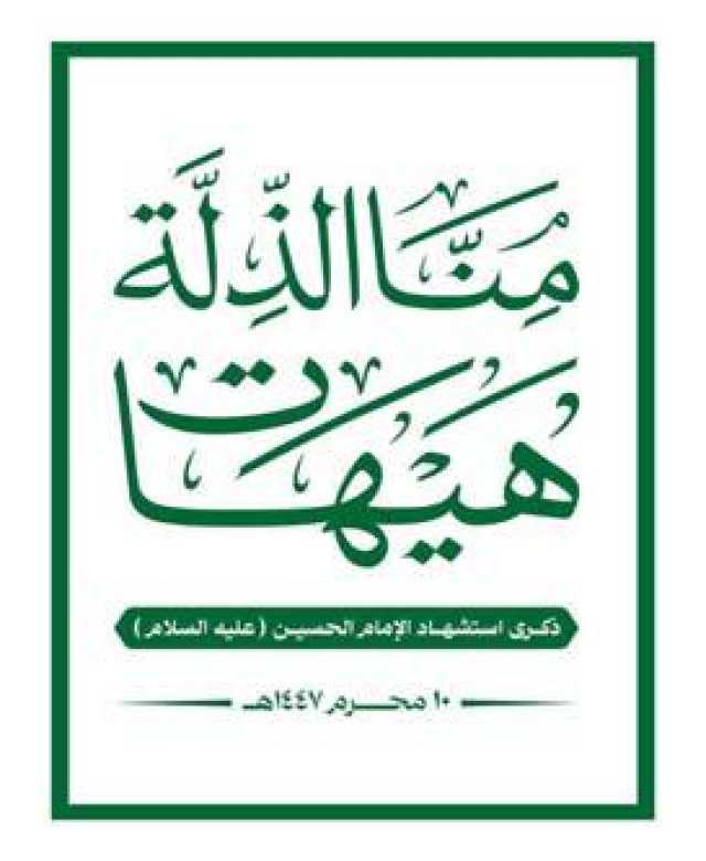 كربلاء زرتِ الفؤاد تأسفاً