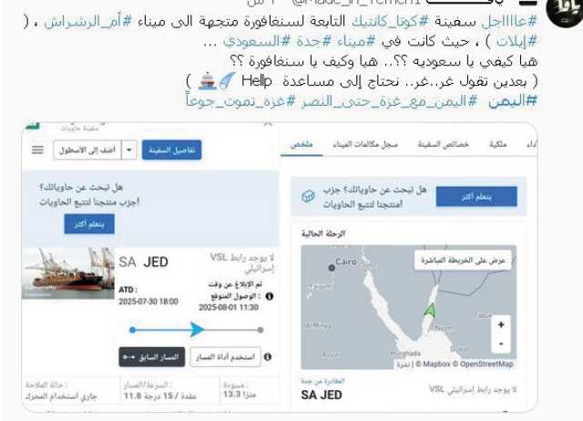 الكشف عن مسار سفينة شحن تجارية متجهة من ميناء جدة إلى ميناء ايلات في فلسطين المحتلة