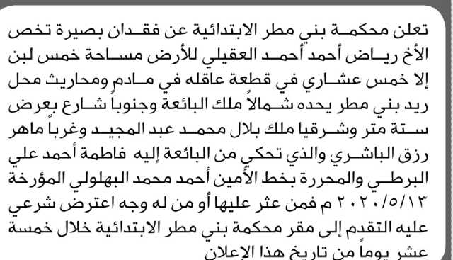تعلن المحكمة التعزية الابتدائية عن فقدان بصيرة تخص/ رياض أحمد العقيلي