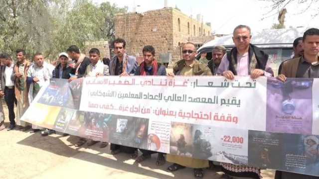 وقفة تضامنية في معهد الشوكاني بصنعاء مع غزة