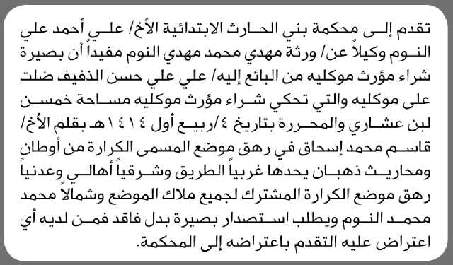 تعلن محكمة بني الحارث عن فقدان بصيرة تخص ورثة/ مهدي محمد مهدي النوم