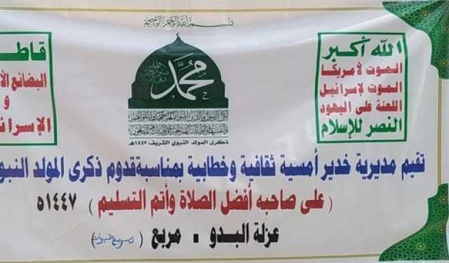 أمسية بمديرية خدير في تعز بذكرى المولد النبوي الشريف
