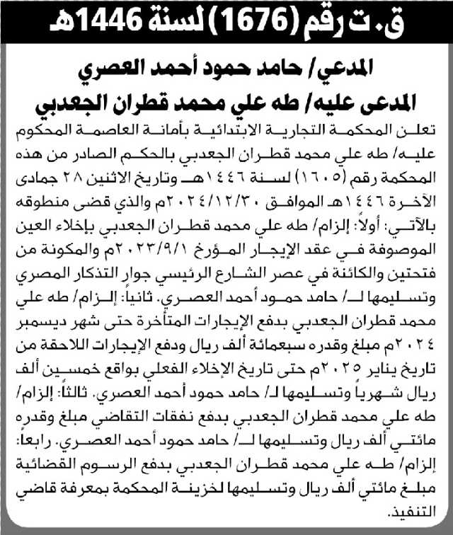 تعلن المحكمة التجارية بالأمانة عن الحكم الصادر على المحكوم عليه طه الجعدبي
