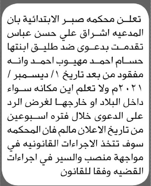 تعلن محكمة صبر أن على المدعي المدعى عليه حسام أحمد مهوب الحضور إلى المحكمة