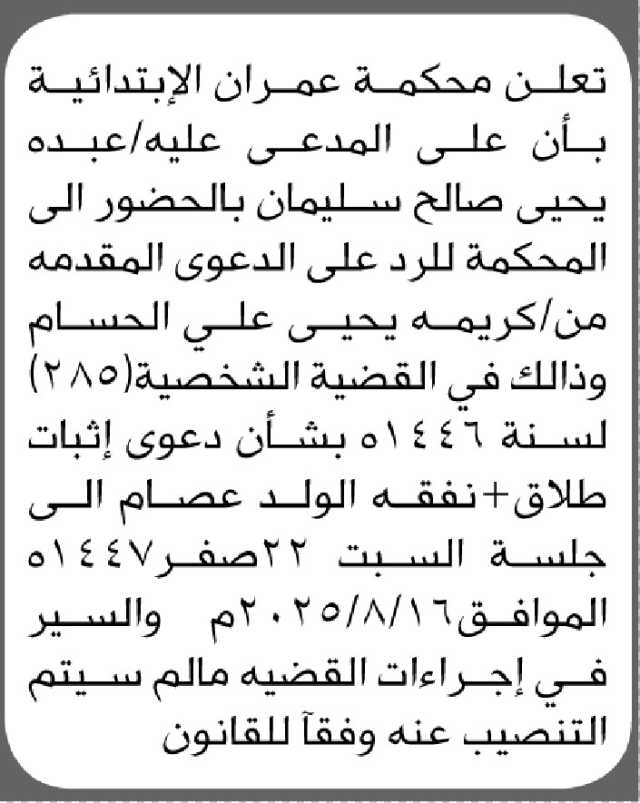 تعلن محكمة عمران الإبتدائية بأن على المدعى عليه عبده يحيى سليمان الحضور الى المحكمة