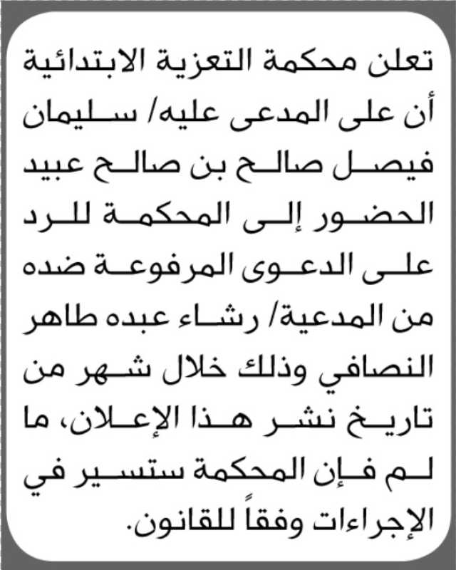 تعلن محكمة جنوب غرب الأمانة بأنه تقدم إليها الأخ أديب المخلافي بطلب تصحيح أسمه