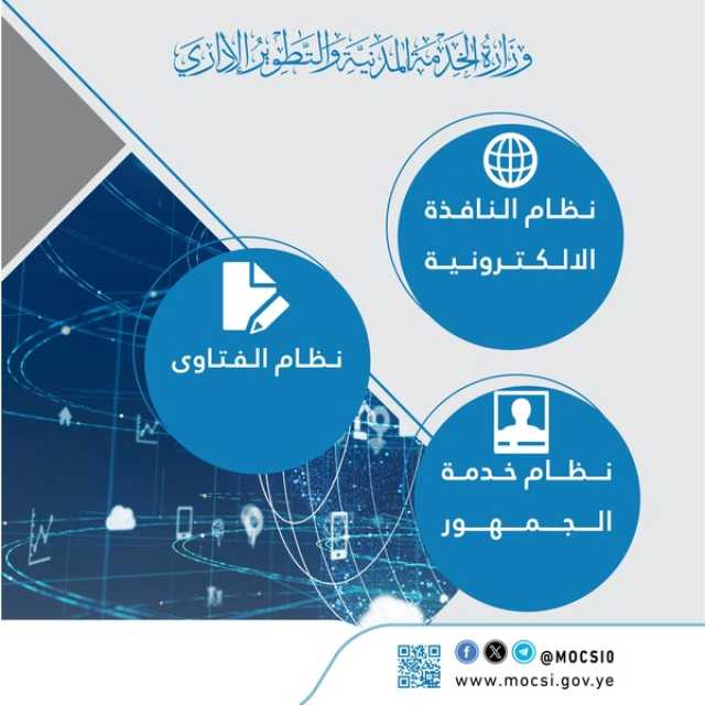 الخدمة المدنية تقدم 15 ألف خدمة متنوعة الكترونياً خلال الشهر الماضي