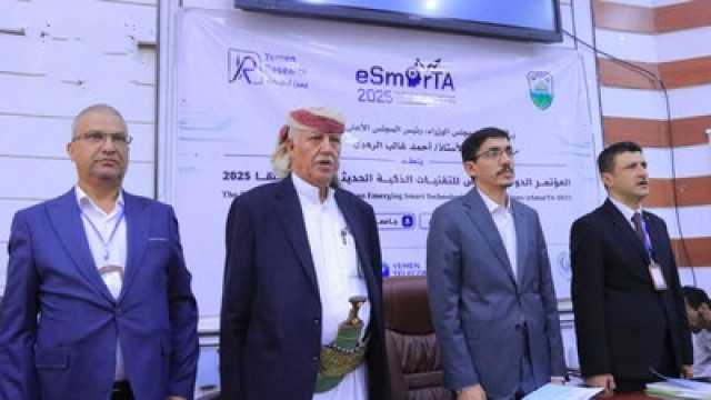 انطلاق أعمال المؤتمر الدولي الخامس للتقنيات الذكية الحديثة وتطبيقاتها في إب