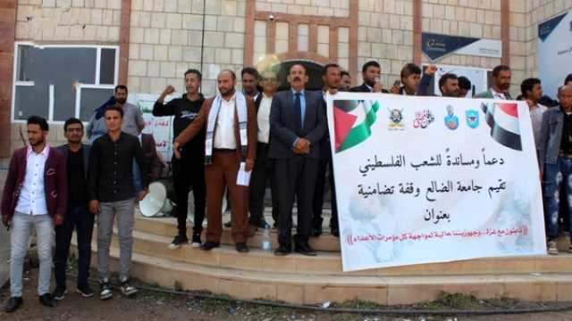 وقفة تضامنية في جامعة الضالع مع فلسطين ومقاومته