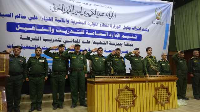 الداخلية تحتفي بتخريج دفعة جديدة في مجال البحث والتحقيقات