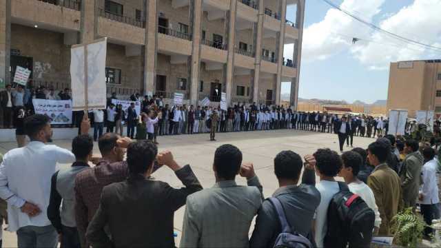 وقفة في جامعة البيضاء تضامناً مع فلسطين ونصرة لغزة