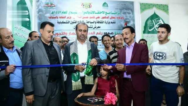 اليافعي يفتتح المعرض التشكيلي “غزة صمود رغم العدوان والحصار والتجويع”