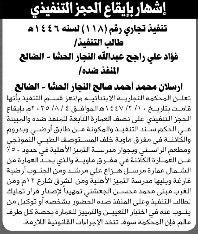 تعلن المحكمة التجارية الابتدائية م/تعز بإيقاع الحجز التنفيذي على العقار التابع لارسلان الحشا