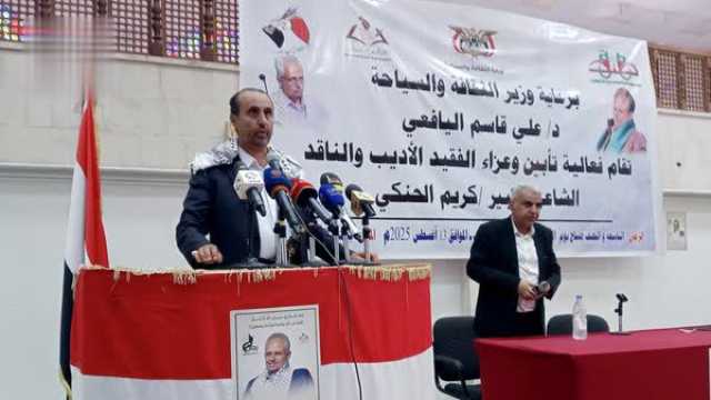الثقافة تنظم فعالية تأبينية للشاعر كريم الحنكي