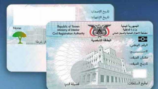 البطاقة الجديدة التي تفرضها حكومة المرتزقة.. تهديد للأمن القومي وتكريس للانفصال:صنعاء تؤكد رفضها لإجراءات حكومة المرتزقة الاحادية وتطالب المجتمع الدولي بالقيام بدوره في حماية وحدة اليمن واستقراره