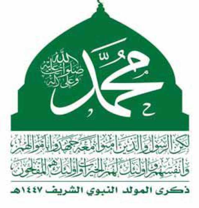 المولد النبوي مناسبة لترسيخ الأمل في الواقع الإسلامي