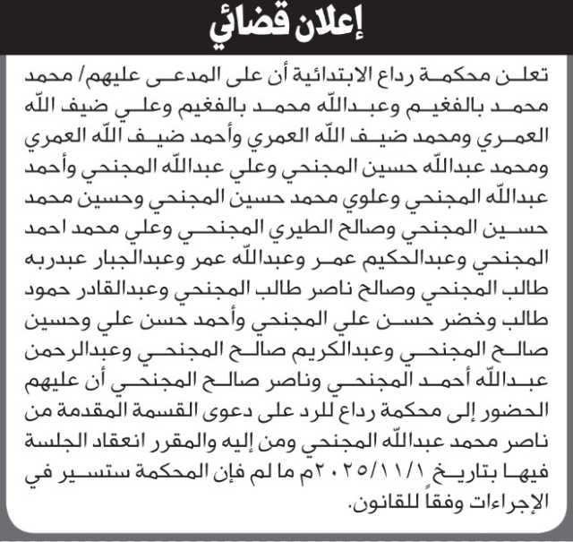 تعلن محكمة رداع الابتدائية بأن على/ محمد بالفغيم وآخرين الحضور إلى المحكمة