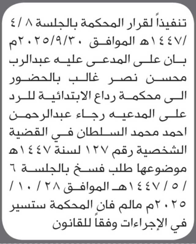 تعلن محكمة رداع أن على المدعى عليه عبدالرب محسن غالب الحضور إلى المحكمة
