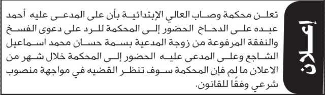 تعلن محكمة وصاب العالي أن على المدعى عليه أحمد عبده الدحاح الحضور إلى المحكمة
