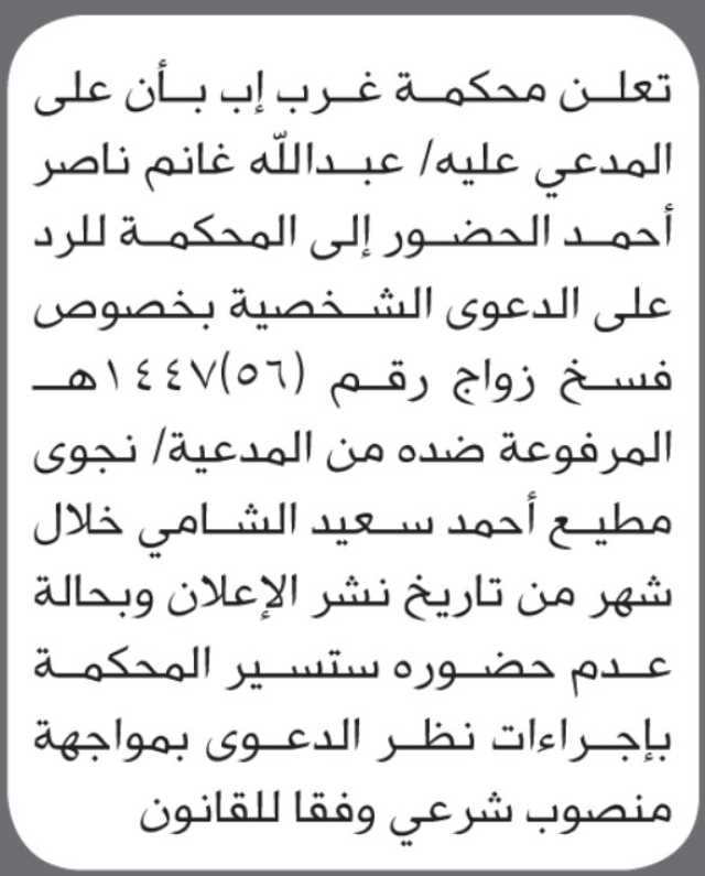 تعلن محكمة غرب إب بأن على/ عبدالله أحمد الحضور إلى المحكمة