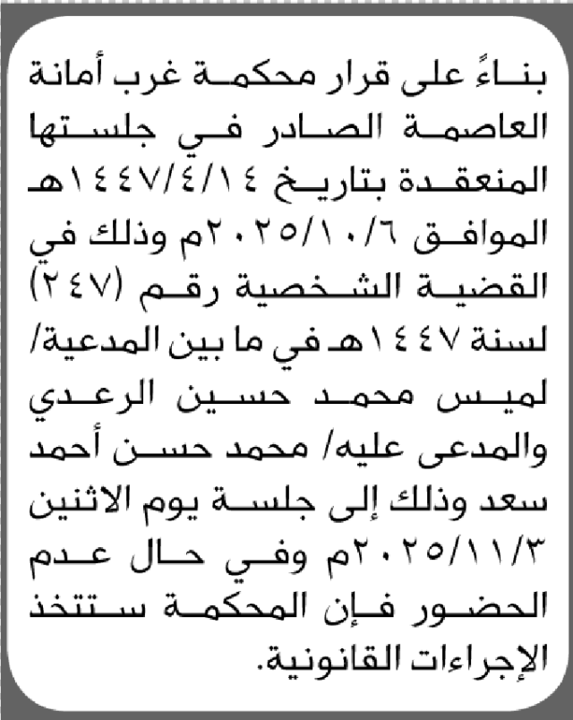 تعلن محكمة غرب الامانة بأن على/ محمد سعد الحضور إلى المحكمة