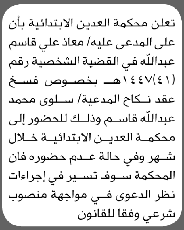 تعلن محكمة العدين الابتدائية بأن على/ معاذ عبدالله الحضور إلى المحكمة