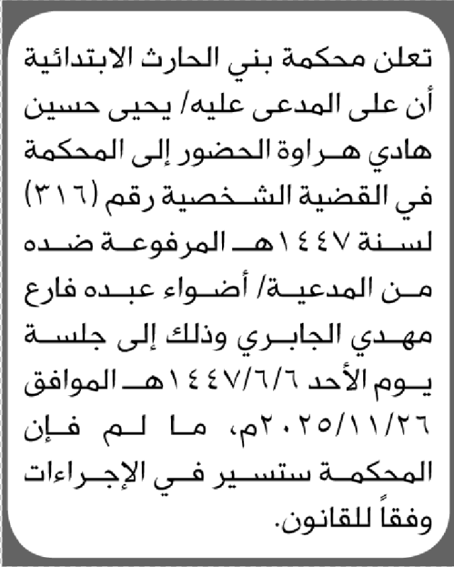 تعلن محكمة بني الحارث بأن على/ يحيى هراوة الحضور إلى المحكمة